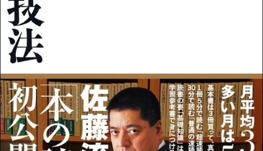 半年で世界史の知識が飛躍的に身につく【勉強法】佐藤優（著）『読書の技術』から、社会人のための世界史の学び直し方法の紹介