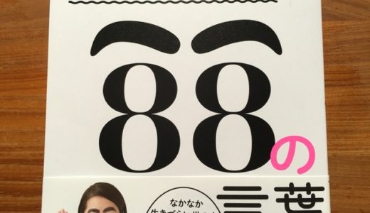 イモトアヤコはなぜ無茶振りに応え続けられるのか？挑戦者を支える言葉をピックアップ