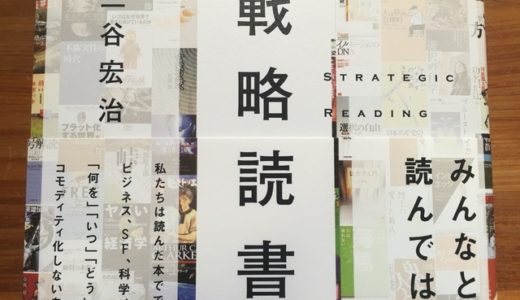 他人と違う本を読んで差をつけるために読書を戦略的に考える、読書ポートフォリオのポイント