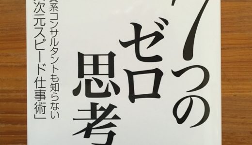 これで仕事が山積みにならない、ボール（仕事）を受けたらすぐ離す「ボール＝０」思考のポイント