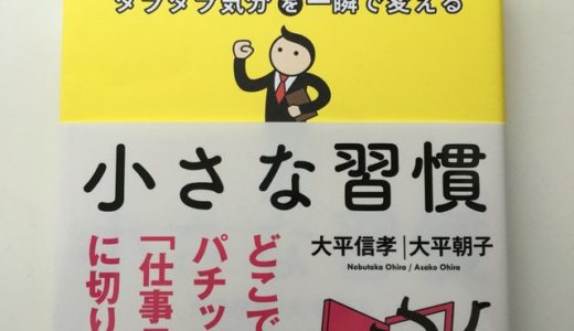 休み明けも大丈夫、パチッと「仕事モード」に切り替わるルーティン（小さな習慣）