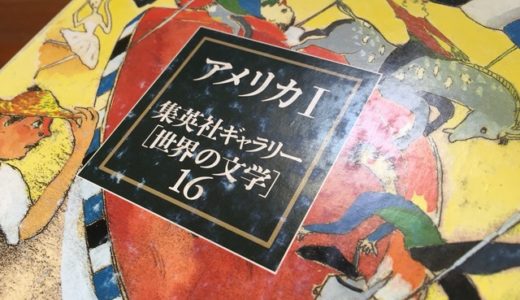 ハーマン・メルヴィル著『白鯨』【読書メモ】西欧にも鯨肉食の文化はあったようだ