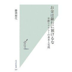 「お金は銀行に預けるな」　と「投資戦略の発想法」その２