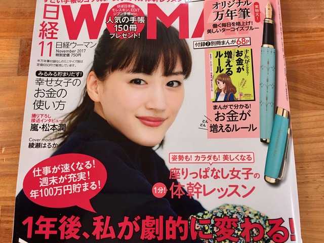 日経WOMAN　2018年11月号　特集 手帳の書き方 日経WOMAN2018年11月号特集 手帳の書き方