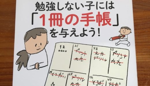 自ら進んで勉強する子になる「子ども手帳」のつくり方・使い方のポイント