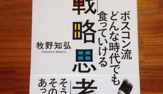 ボスコン流、戦略立案のための切り口の見つけ方のポイント