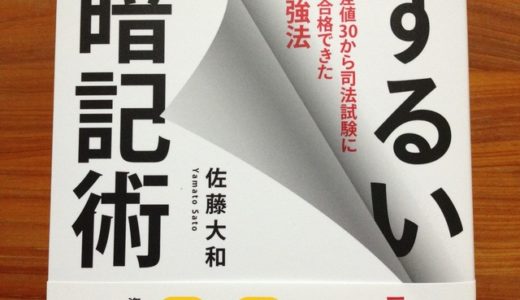 過去問の問題を解かずに答えを見る勉強法で資格試験を効率よく突破する方法