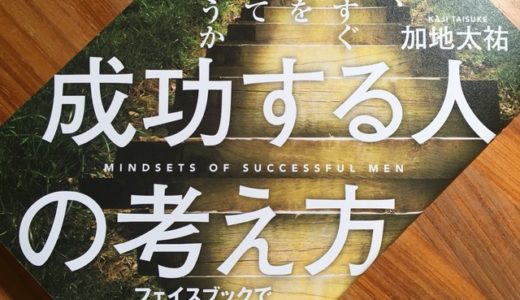 どんな不幸も困難も必ず乗り越えられる！成功する人の考え方のポイント