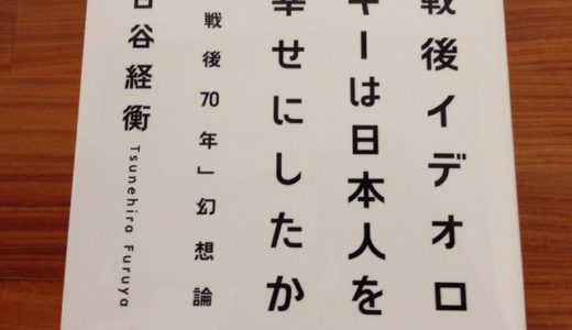 「戦後」は決して特別に分断された時代ではない。それは「戦中」の延長線上に存在する。