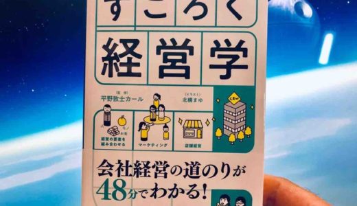 平野敦士カール (監修)『すごろく経営学』SBクリエイティブ【本の紹介】すごろく形式で経営者を疑似体験