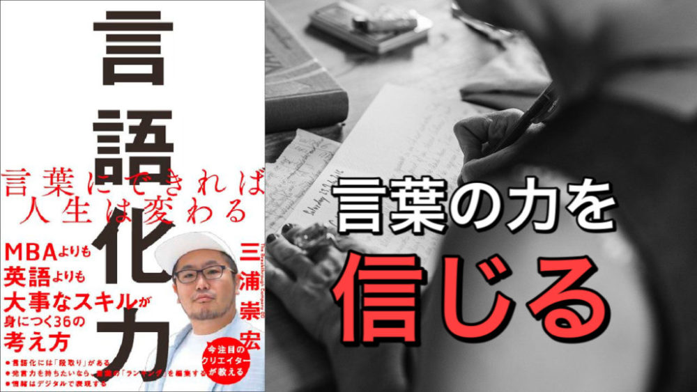 三浦崇宏（著）『言語化力』SBクリエイティブ【本の紹介】「深く刺す」言葉を武器にする方法