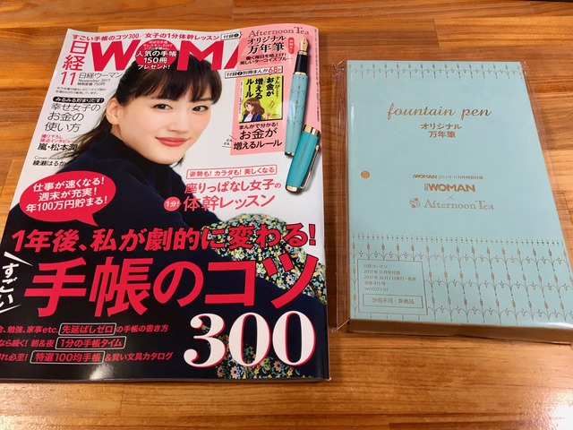 日経WOMAN　2018年11月号　特集 手帳の書き方 日経WOMAN2018年11月号特集 手帳の書き方