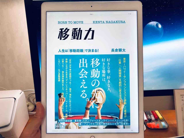 長倉顕太（著）『移動力』すばる舎【本の紹介】移動距離に応じてあなたの人生はどんどん変化する