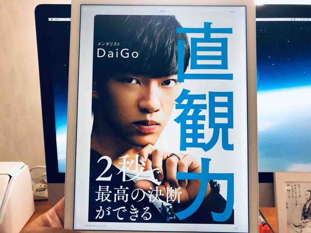 メンタリストDaiGo（著）『直観力』リベラル社【本の紹介】直観を人生における選択と決断の最大の拠りどころにするポイント