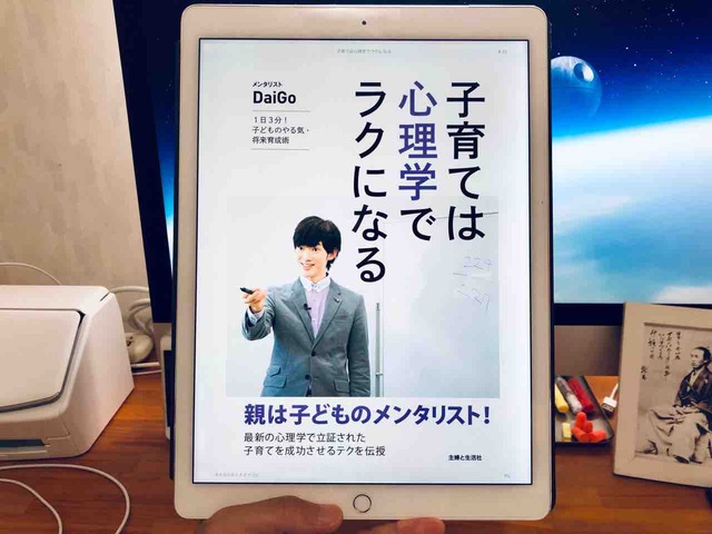 メンタリストDaiGo(著)『子育ては心理学でラクになる』主婦と生活社【本の紹介】親が変われば必ず子どもも変わる!