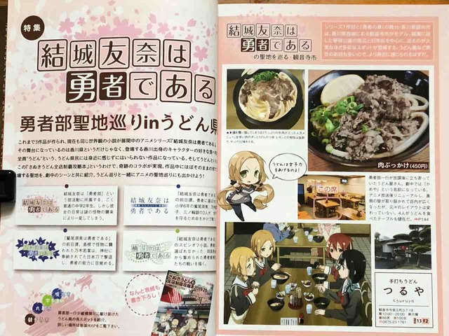 さぬきうどん全店制覇攻略本19 年版 うどんネタ ゴールデンウィークは本書をガイドにうどん巡礼 使い方のポイントも解説 まいぷら