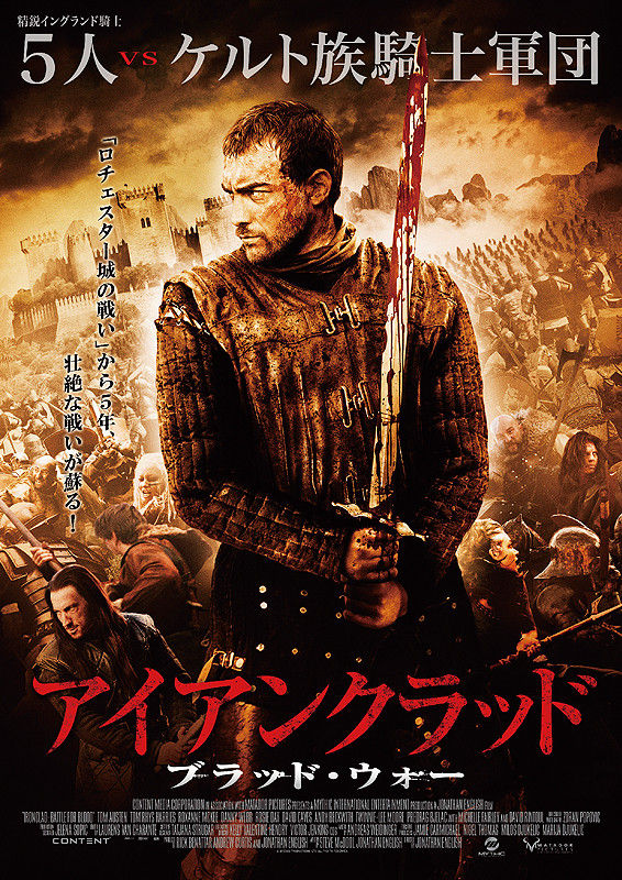 『アイアンクラッド ブラッド・ウォー』【教養的映画鑑賞】イングランド人とケルト人との戦い