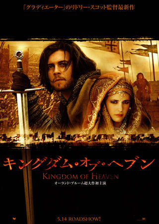 『キングダム・オブ・ヘブン』【教養的映画鑑賞】ポードゥアン4世とサラディンの両雄が一瞬生み出した天国の王国