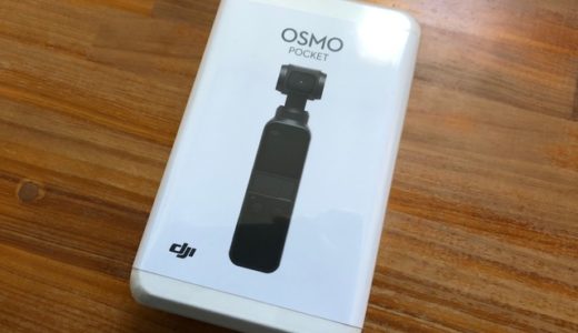 DJI OSMO POCKET の開封と初期設定、そしてちょっとだけファーストインプレッション