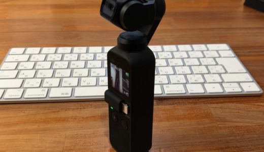 DJI OSMO POCKET 撮影前にこれだけはやっておきたい設定①　本体モニターの設定変更