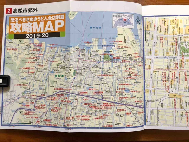 さぬきうどん全店制覇攻略本19 年版 うどんネタ ゴールデンウィークは本書をガイドにうどん巡礼 使い方のポイントも解説 まいぷら