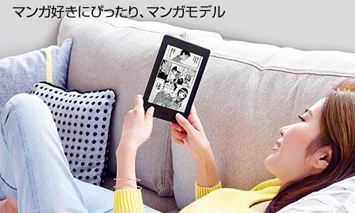 【Kindleデバイス情報】Kindle Paperwhite マンガモデル登場、大容量＆高速化で超快適！