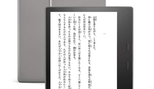 Kindle Oasis に色調調節ライト搭載のNewモデル登場、最強の電子書籍リーダー