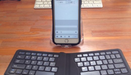 【レビュー】上海問屋Bluetooth二つ折キーボード「Foldable Keyboard」の開封の儀＆ファーストインプレッション