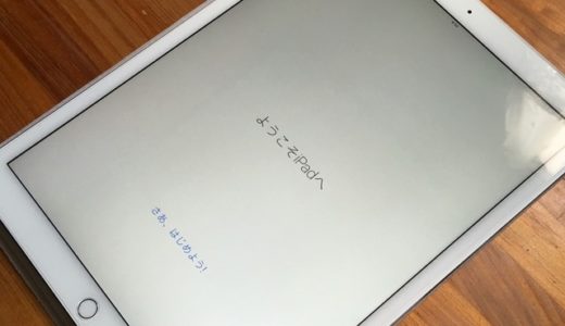 iPadPro"開通の義"！IIJmioのSIMをさしてついに使用開始