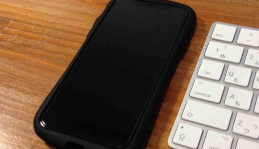 画面が真っ黒になって全く反応しなくなったiPhoneXを強制再起動する方法