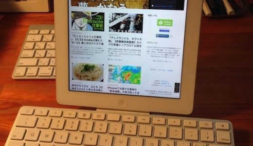 iPadのカバーを新調したらiPadがさらに愛おしくなった件