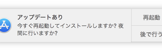 Macのアップデート通知を自動的に通知しない設定方法