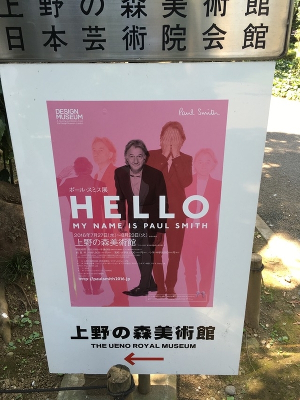ポール スミス展 Hello My Name Is Paul Smith 展覧会 自由で豊かな発想は大量インプットから まいぷら ポール スミス展 Hello My Name Is Paul Smith 展覧会 自由で豊かな発想は大量インプットから まいぷら