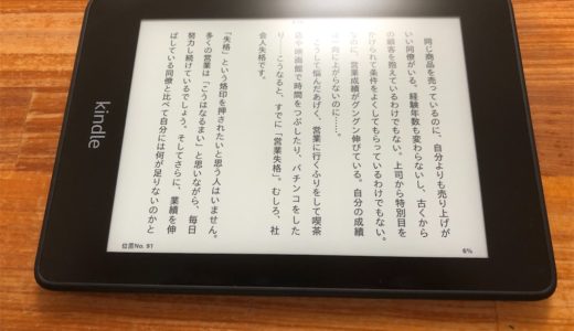 【Kindle操作】KindlePaperwhiteを「横置き」表示で読書する方法と注意点