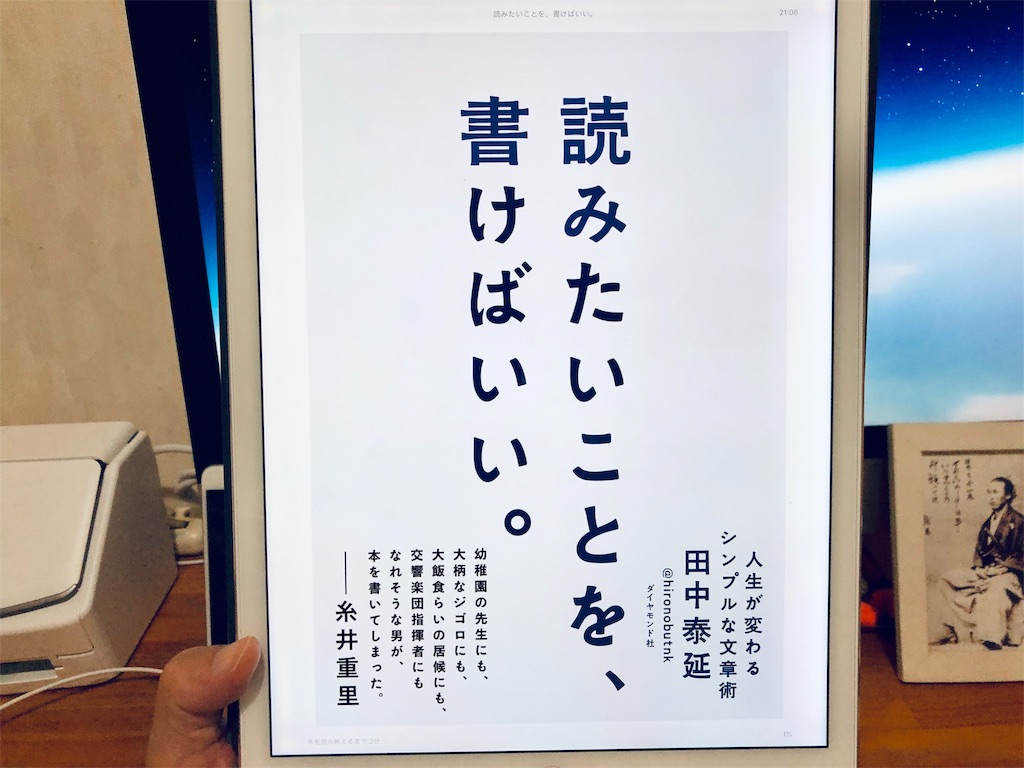 田中 泰延（著）『読みたいことを、書けばいい。 人生が変わるシンプルな文章術』ダイヤモンド社【本の紹介】文章術本にみせかけて、実はライフシフト本なのかもしれない