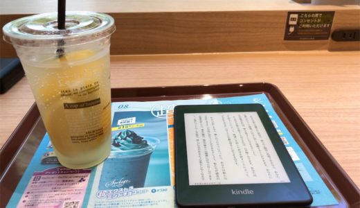 ［2019年版］最新Kindle端末3機種の選び方、おすすめの機種は？ 徹底解説します！