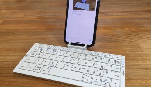 iClever 折りたたみ式BluetoothキーボードIC-BK11【レビュー】軽量コンパクト、キー配列も工夫されていて、iPhoneの作業効率を高めてくれるキーボード