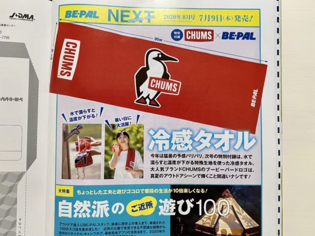 『BE-PAL 8月号』付録はCHUMSとのコラボで冷感タオル